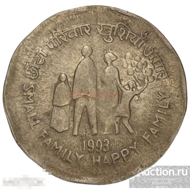 Индия 2 рупии 1993 г. (Небольшая семья - счастливая семья) (Хайдарабад) 