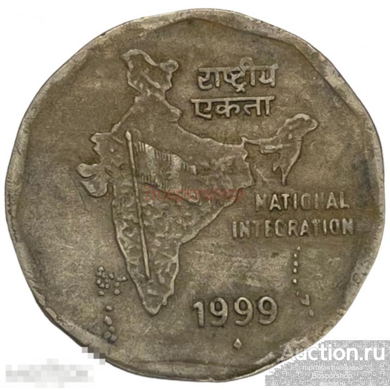 Индия 2 рупии 1999 г. (Национальное объединение) (Мумбаи) 