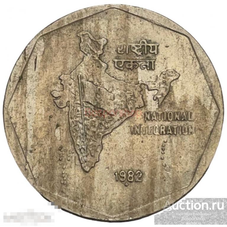 Индия 2 рупии 1982 г. (Национальное объединение) (Бомбей) 