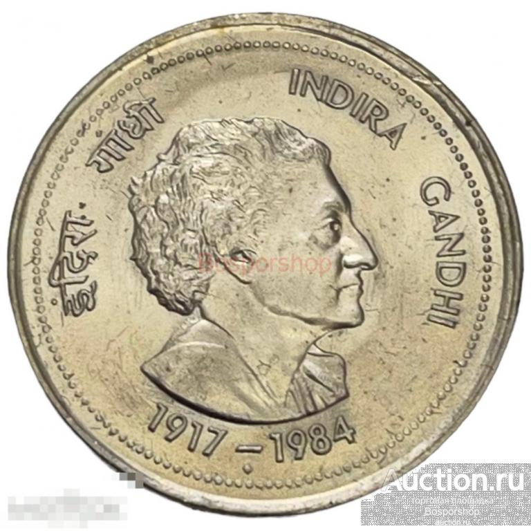 Индия 50 пайс 1985 г. (Смерть Индиры Ганди) (Бомбей) 