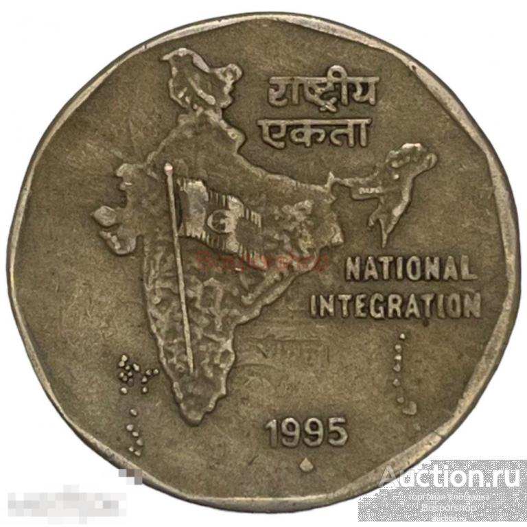 Индия 2 рупии 1995 г. (Национальное объединение) (Бомбей-Мумбаи) 