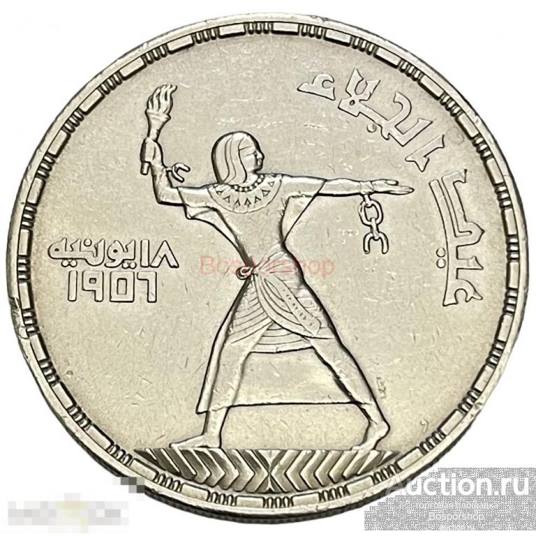 Египет 50 пиастров 1956 г. (AH 1375) (Эвакуация британцев) 