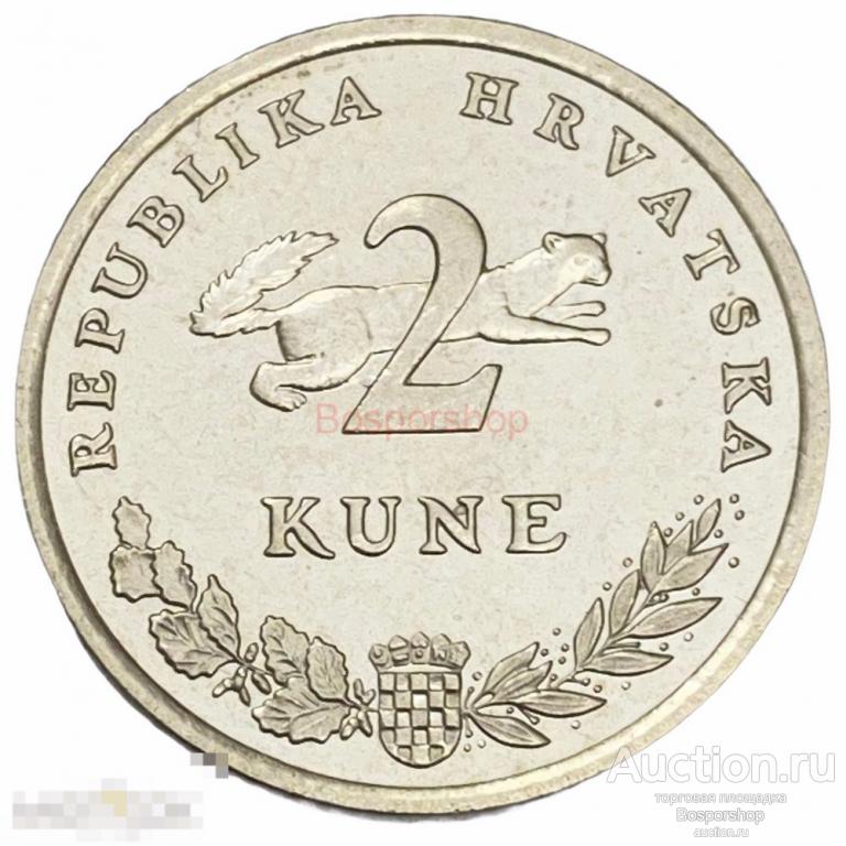 Хорватия 2 куны 2007 г. 
