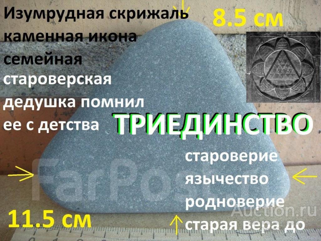 Икона каменная натуральная Староверы Икона талисман оберег Триединство из Самарги царизм