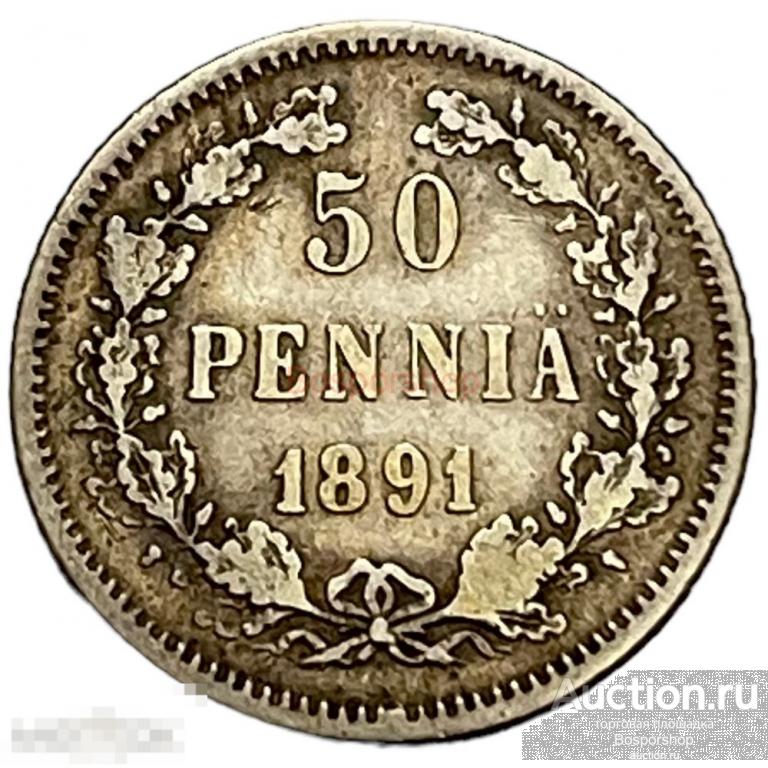 Российская империя, Финляндия 50 пенни 1891 г. (L)