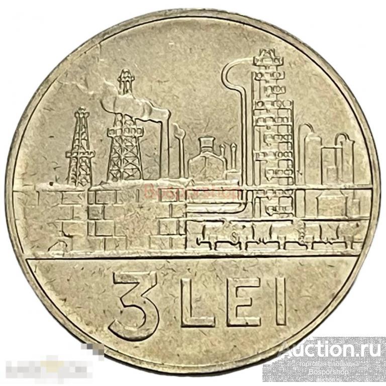 Румыния 3 лея 1966 г. 