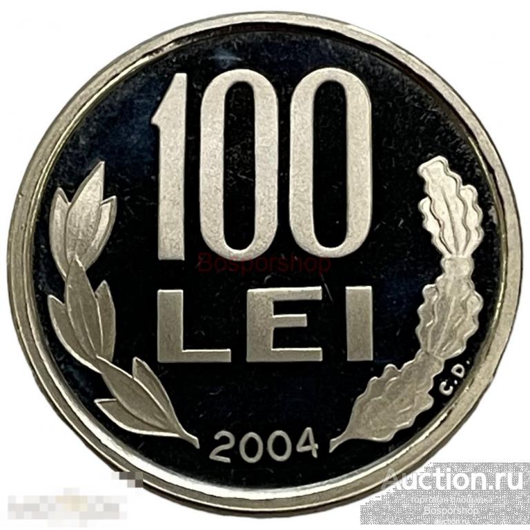Румыния 100 леев 2004 г. (Proof) 