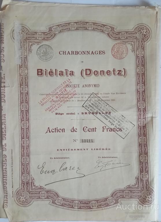 Шахта Белая Донецк акция 100 франков 1895 года, Брюссель с талоном и купонами