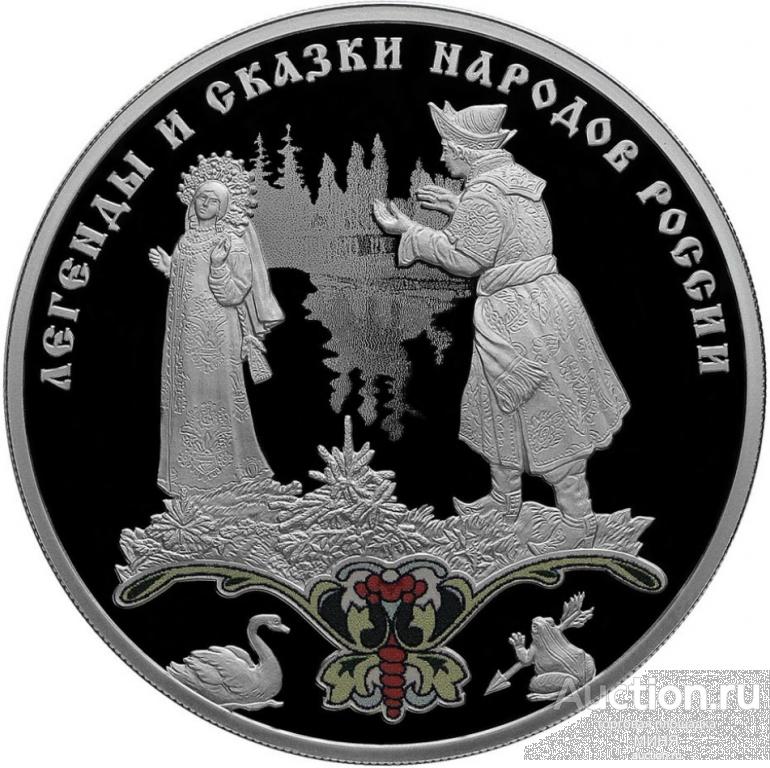 3 рубля 2017 Царевна-Лягушка