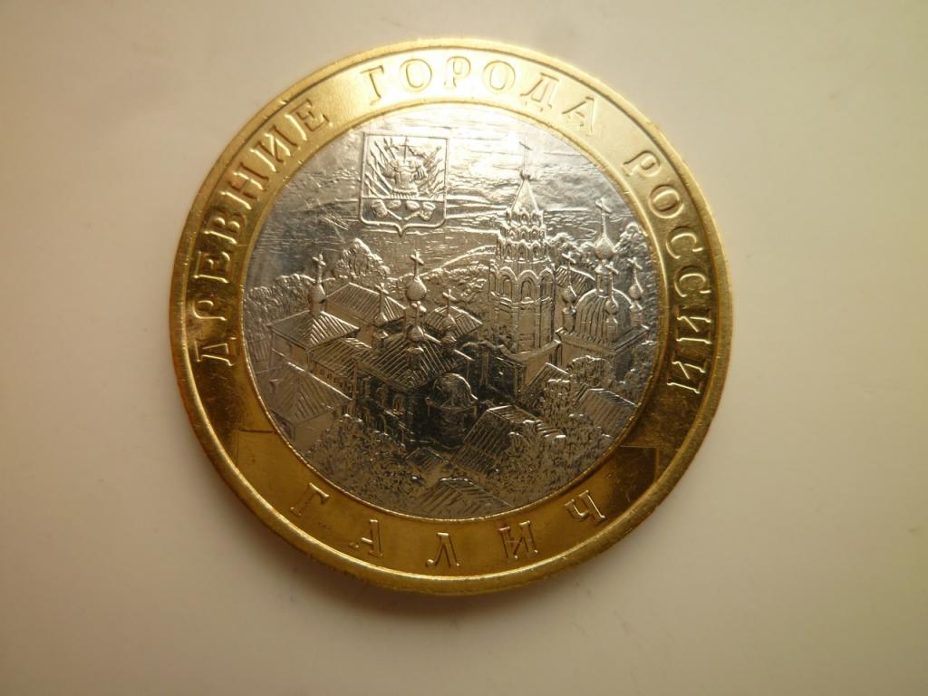 10 рублей 2009 года Галич ММД. AU/UNC. Отличное коллекционное состояние! Блеск! 535