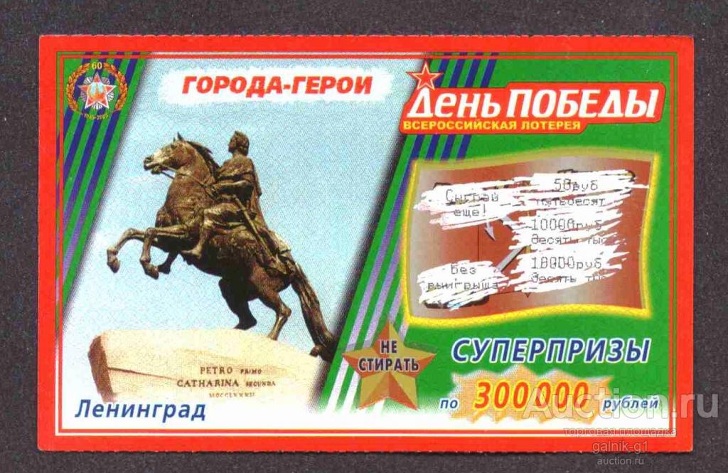 Лотерея  моментальная    день  победы   №  9624