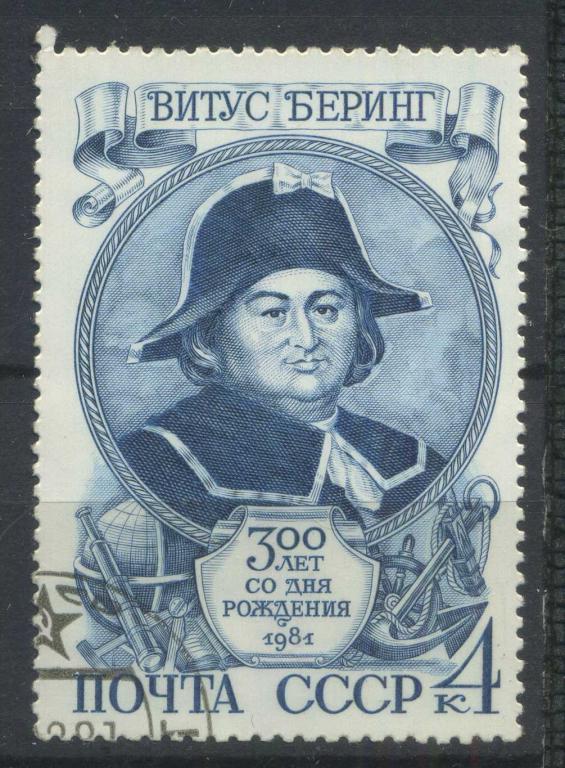 В. Беринг, СССР, серия 1м, 1981, Сол.5173