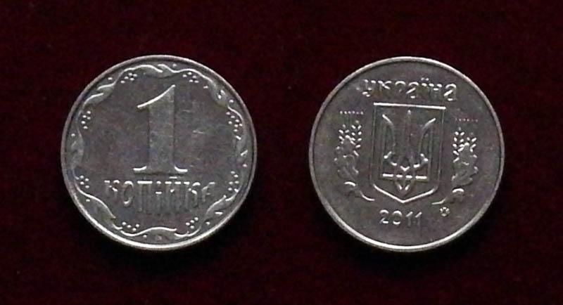 Украина 1 копейка 2011 aUNC КМ#6