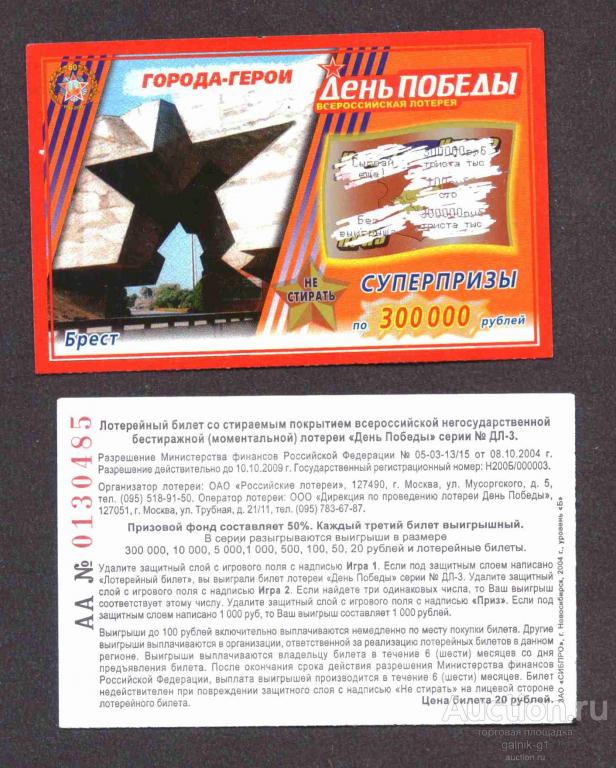 Лотерея  моментальная    день  победы   №  9626