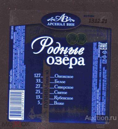 этикетка  водка    Родные  озёра    о . 25    б.у.   №   9683
