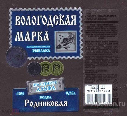 этикетка  водка    Вологодская  марка    о .  25    б.у.   №   9678