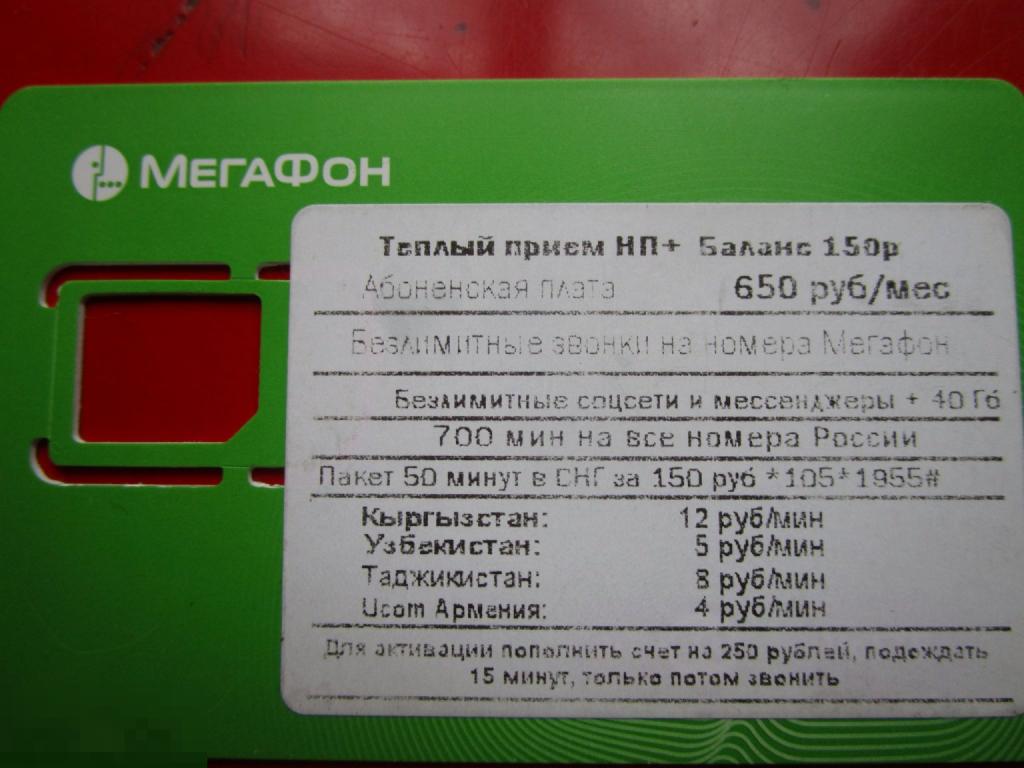 База сим-карты МЕГАФОН — покупайте на Auction.ru по выгодной цене. Лот ...