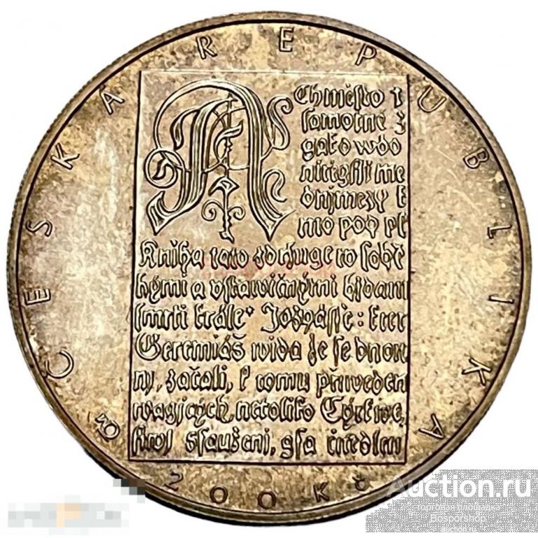 Чехия 200 крон 2004 г. (425 лет первому изданию Кралицкой Библии) 