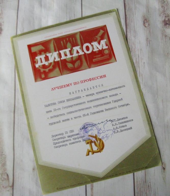 Диплом Лучшему по профессии токарю победителю соцсоревнования - г.Волжский 1982 год