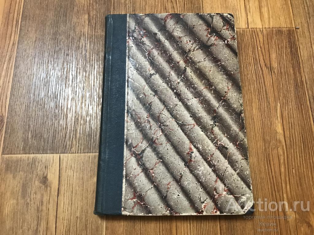 1907г. Покровский В.  - Иван Александрович Гончаров. 332 с. Тверд. Увелич. Хорошее !!!