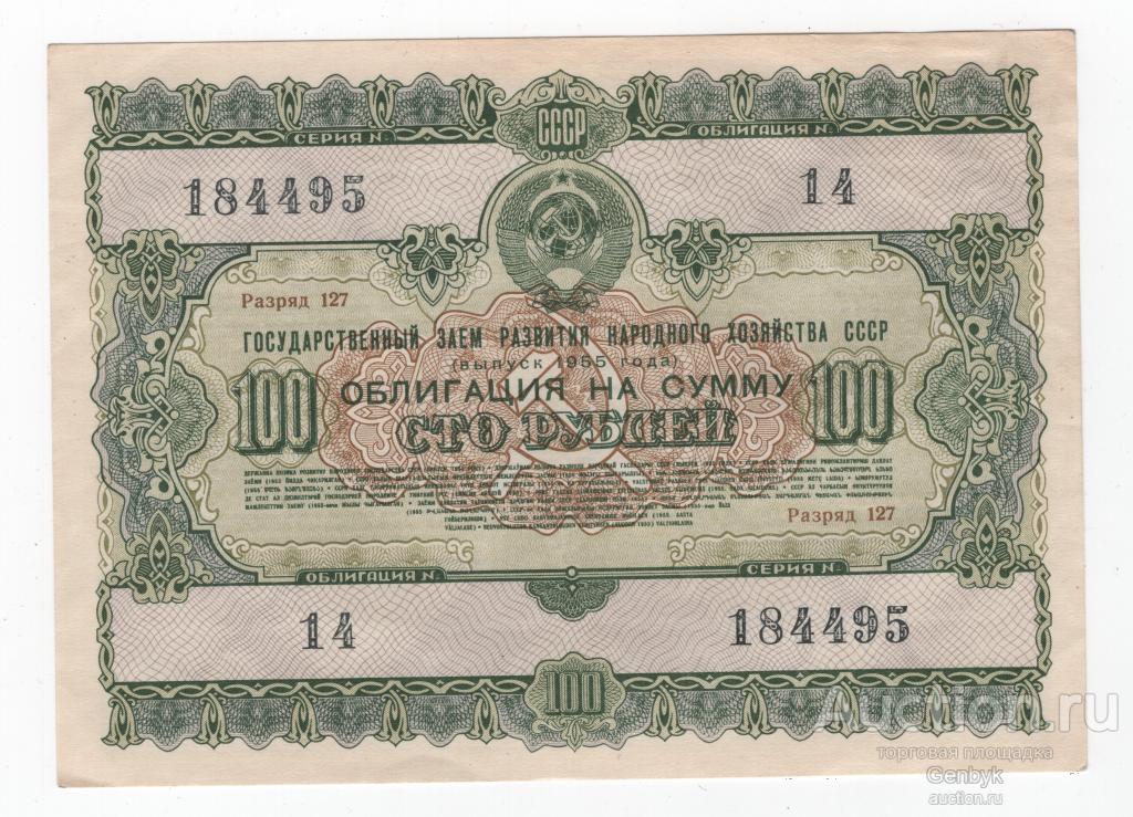 Облигация 100 рублей 1955 год Государственный заем №184495 (ОБЛ1-43)