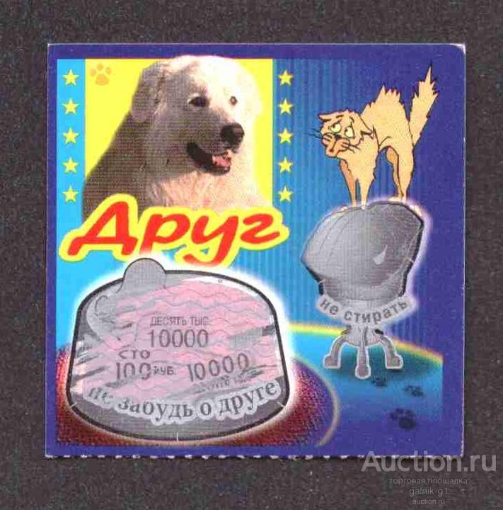 Лотерея  моментальная   надежда   друг    №  9637