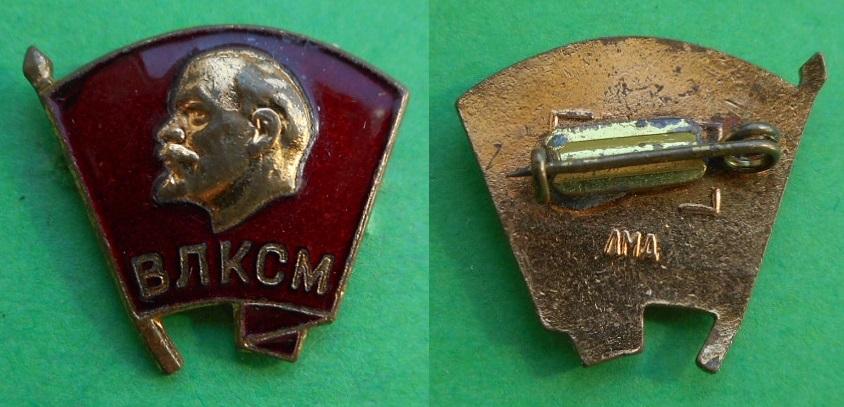 ВЛКСМ Ленин комсомол членский знак бронза горячая эмаль ЛМД поздний, булавка вращается