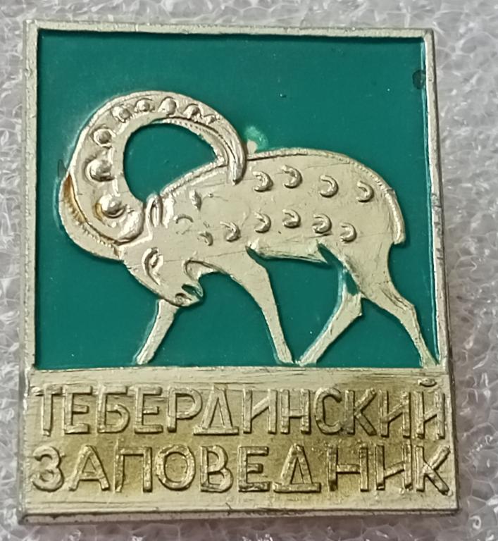 Значок Заповедник