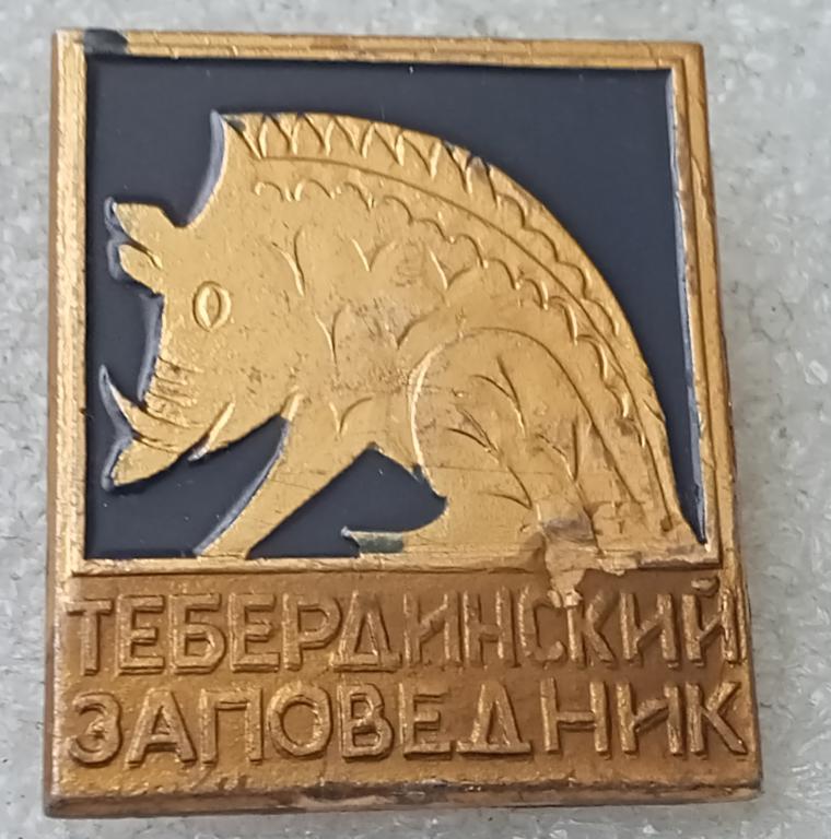 Значок Заповедник
