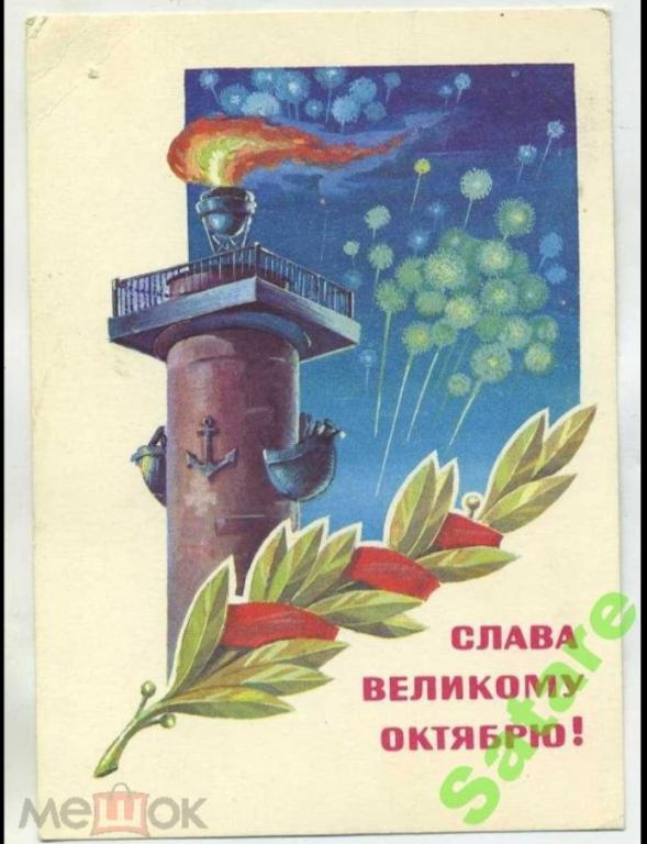 Слава Великому Октябрю - Панченко Т - 1981 год (103)