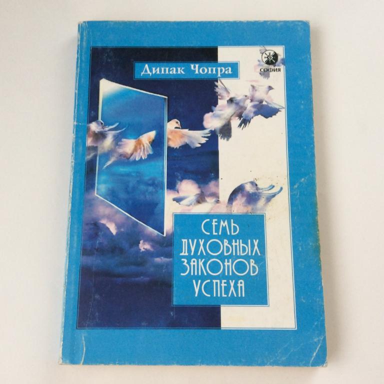 Полноценный Сон Дипак Чопра Купить Книгу Уфа