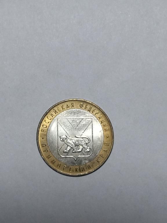 Россия. 10 рублей 2006 год Приморский Край.