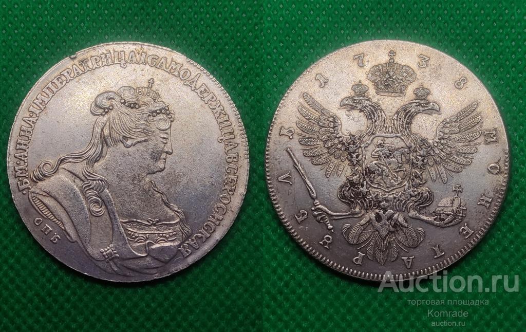 Монета 1 Рубль 1738 года Анна Иоанновна Царская Россия / КОПИЯ
