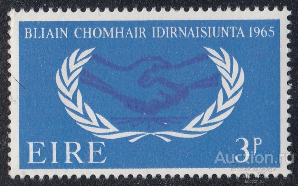 Ирландия. 1965 год. Год международного сотрудничества. Из серии