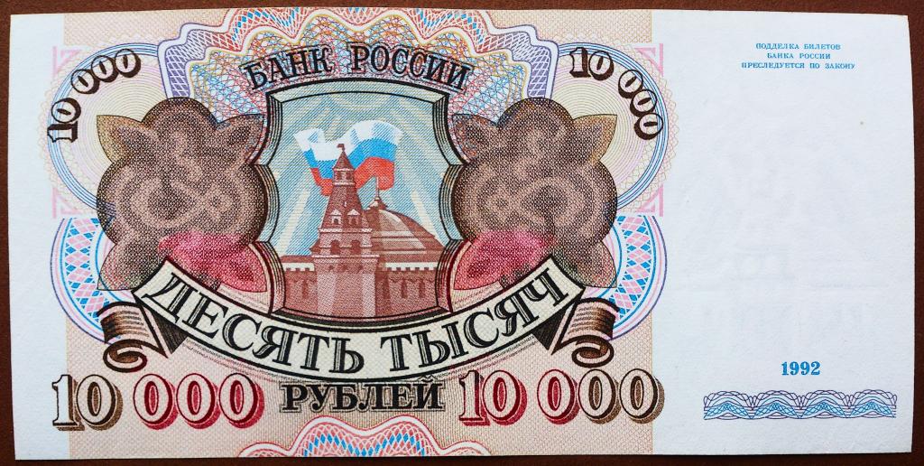 Деньги В 1993 Году В России Фото