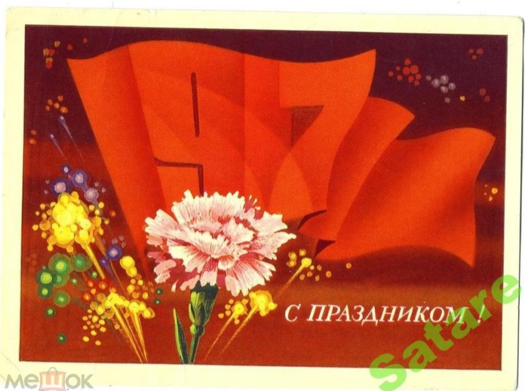 С праздником - Мартынов В - 1974 год (212)