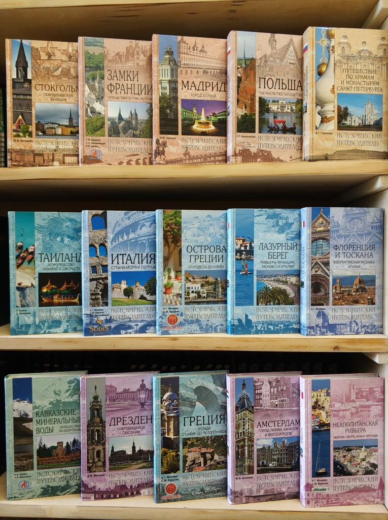 Серия книг Исторический путеводитель. Богато иллюстрированные 15 книг изд. Вече