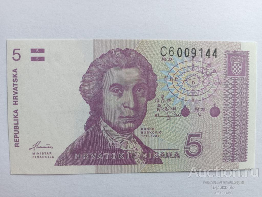 Хорватия 5 динар 1991 г. UNC