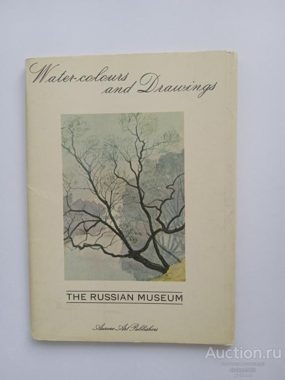 Обложка к набору открыток. Акварели и рисунки. Гос.русский музей. 1972