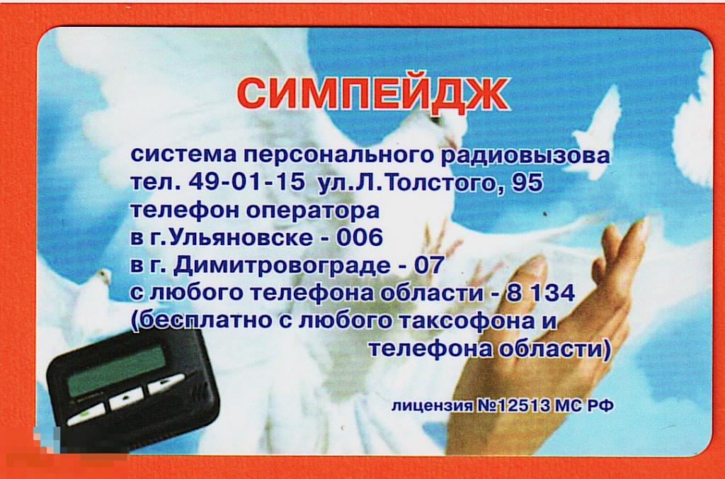 Телефонная карта. Ульяновск электросвязь. 
