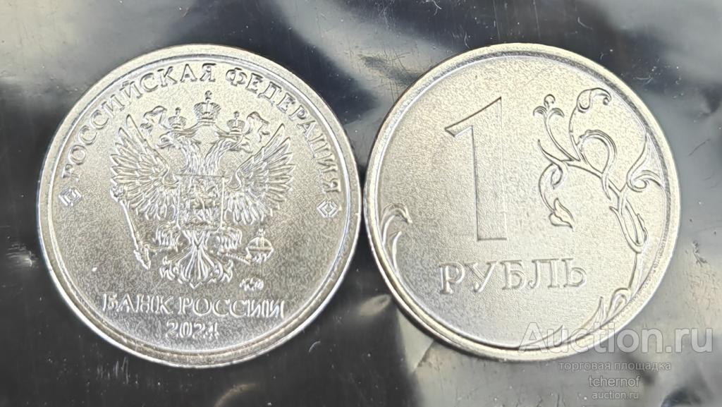 1 рубль 2024 ММД регулярный чекан - погодовка - ходячка! UNC!