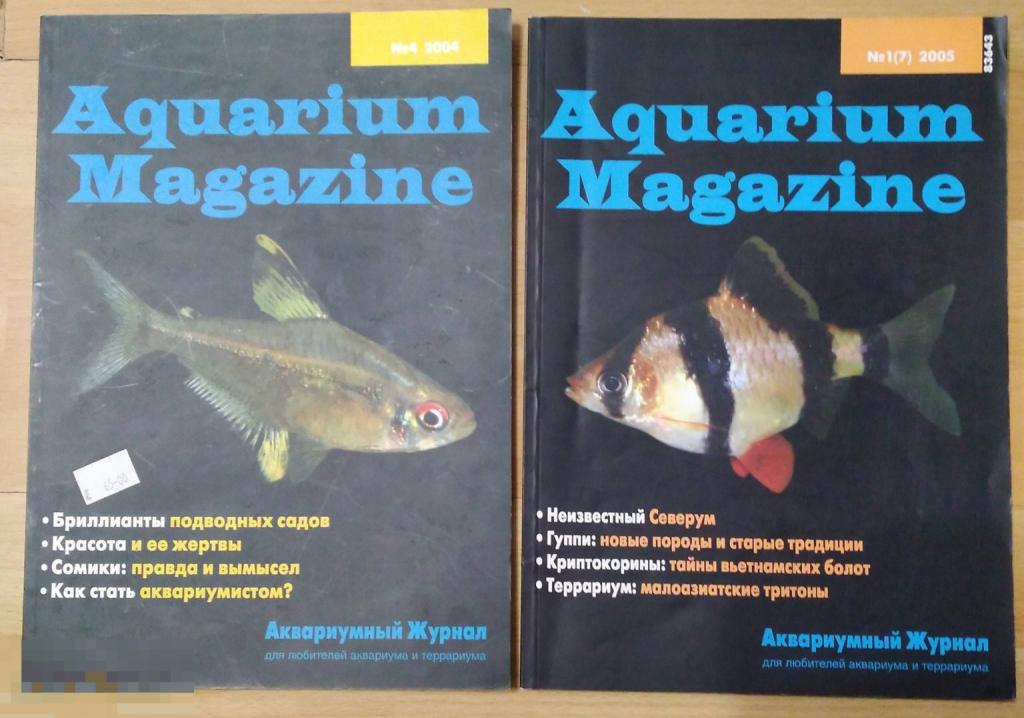 Журналы про аквариум Aquarium magazine 2004 -2005 