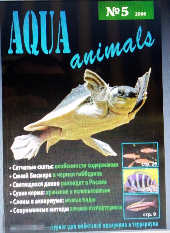 PDF Журнал для любителей аквариума и террариума AQUA animals. 2006 - 5 