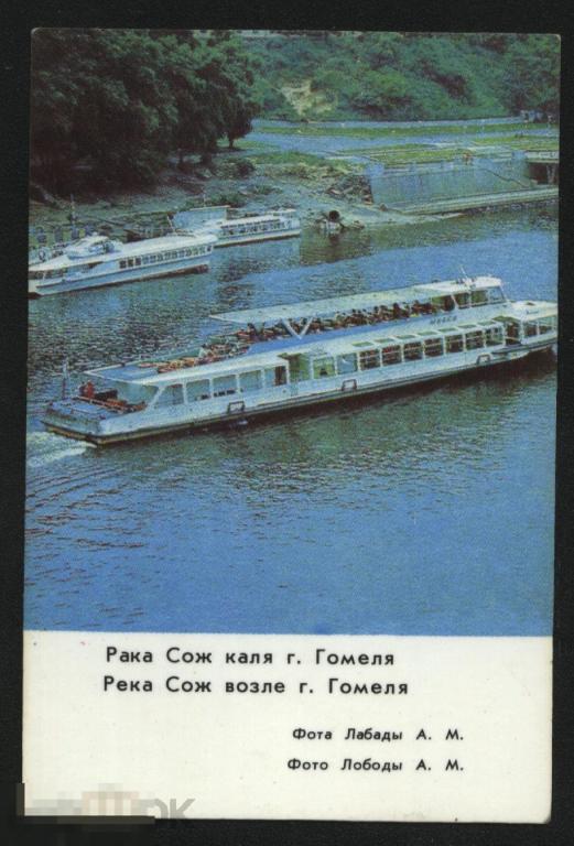 Календарик. Гомель . 1983 г. 