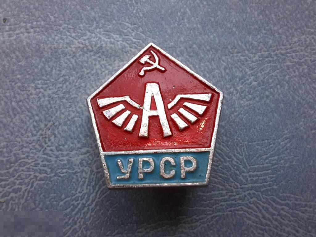 Значки СССР.   УРСР. 