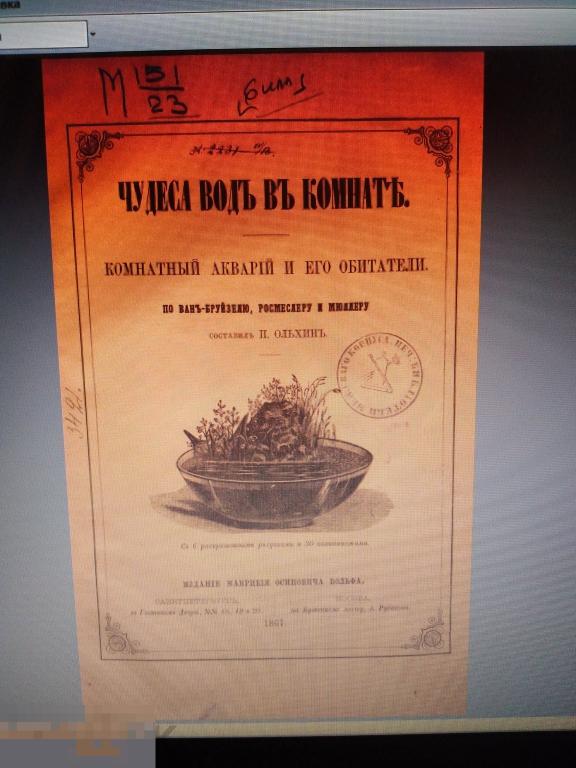 PDF Ольхин П. Чудеса вод в комнате, 1867 