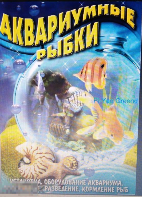 DjVu Дмитерко Ю.В. Аквариумные рыбки. 2006г 