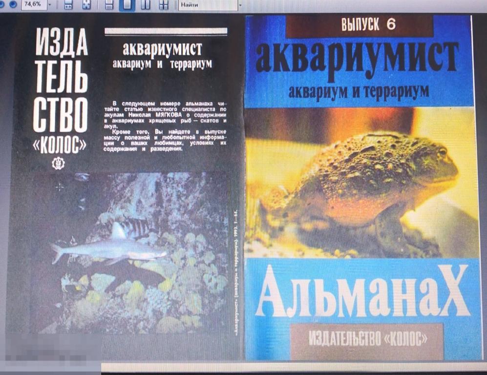 PDF Журнал Аквариумист (Аквариум и террариум), Вып. 6, 1993г 