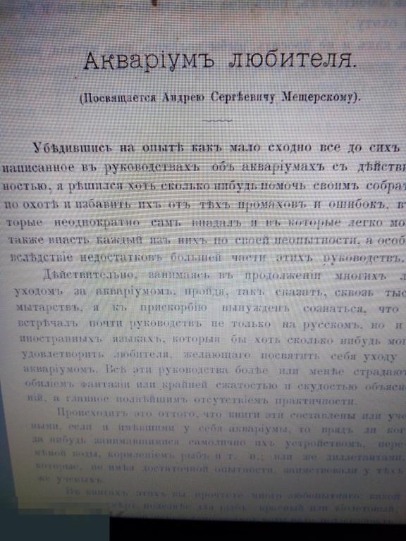 PDF Золотницкий Н.Ф. Аквариум Любителя, 1882-1884г 