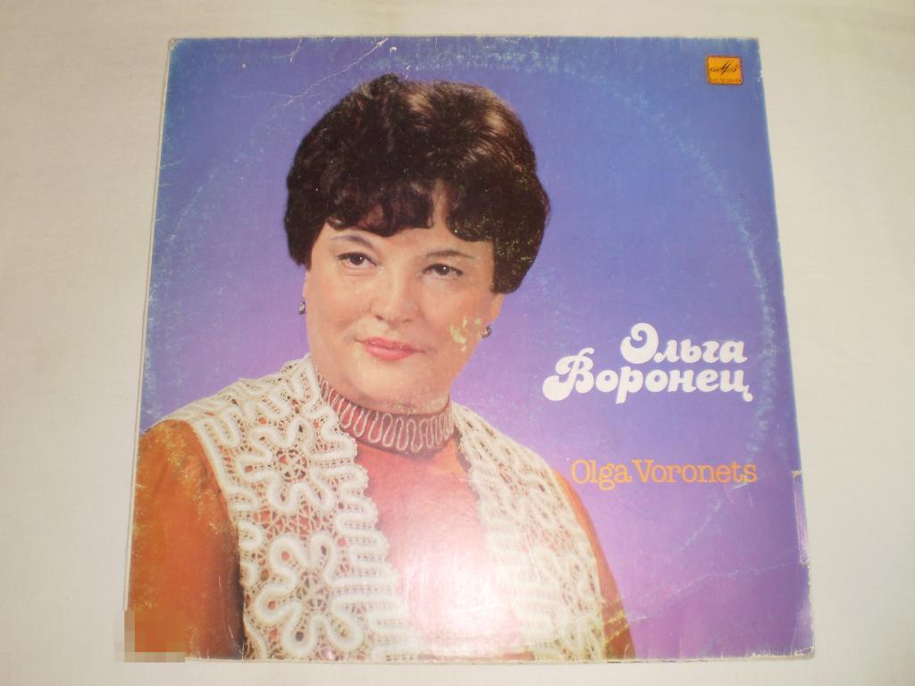 Ольга Воронец ‎– Русские Народные Песни - LP - RU